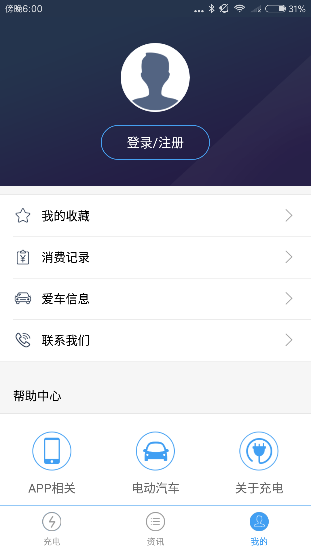 联联充电  v1.3.1.1图1