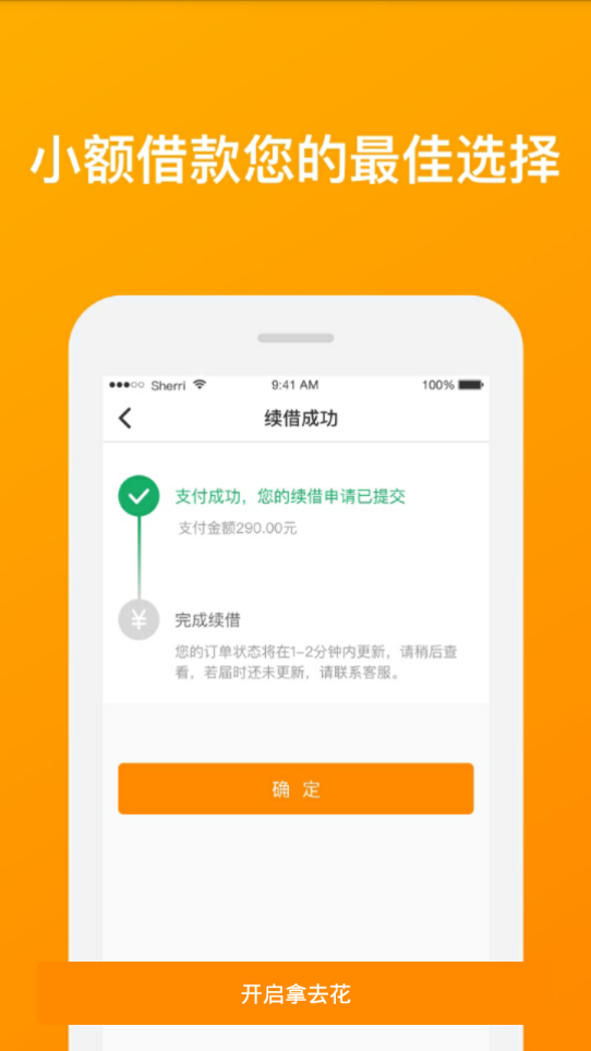 拿去花  v1.0.0图5