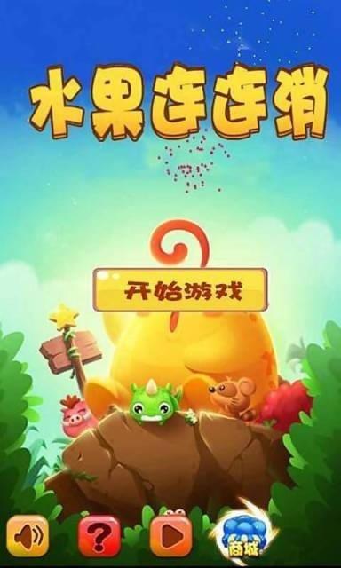 水果连连消红包版  v1.23.2图2