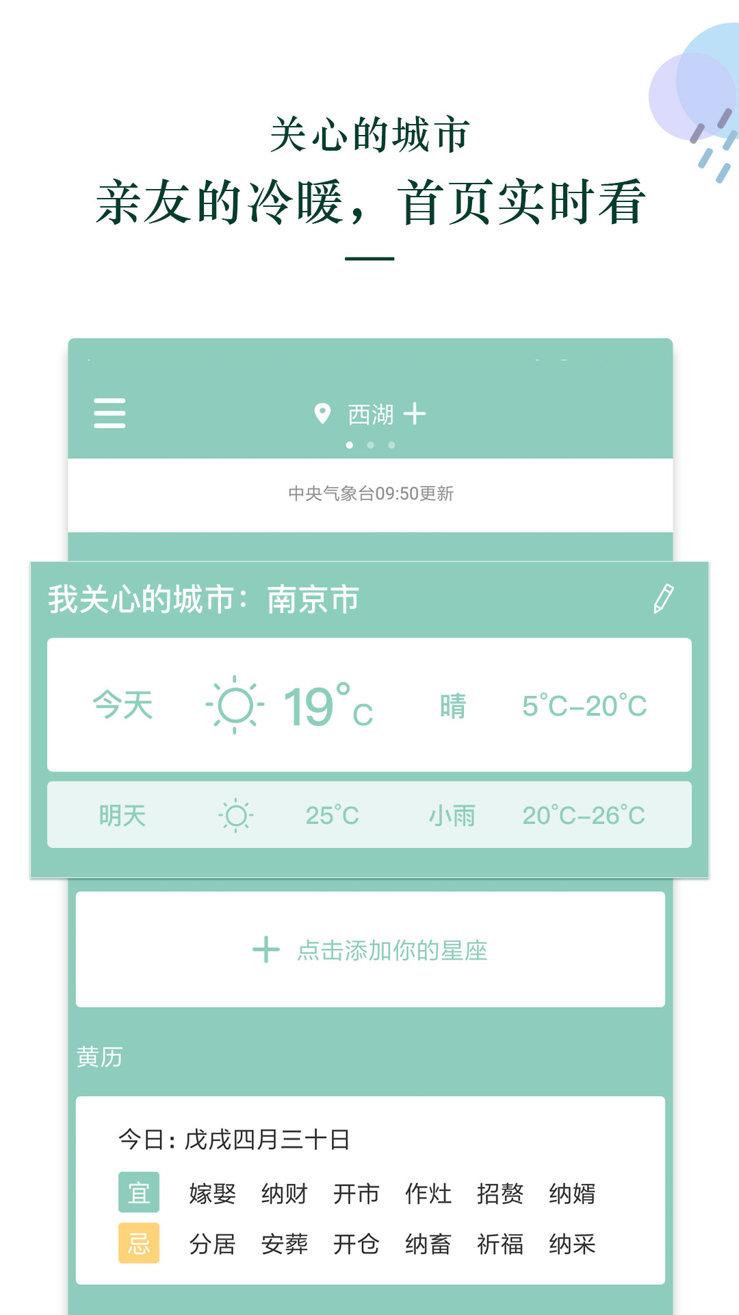 心晴天气  v1.1.0图3