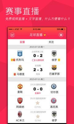 龙珠直播足球直播v7.1.5  v1.0图3