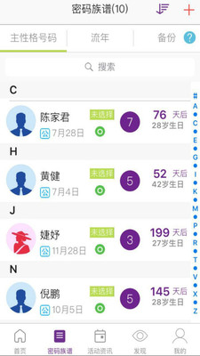 密码酷  v5.6.0图2