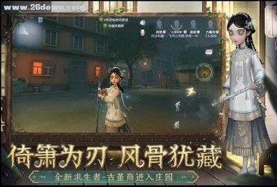 第五人格bilibili版  v1.5.79图3