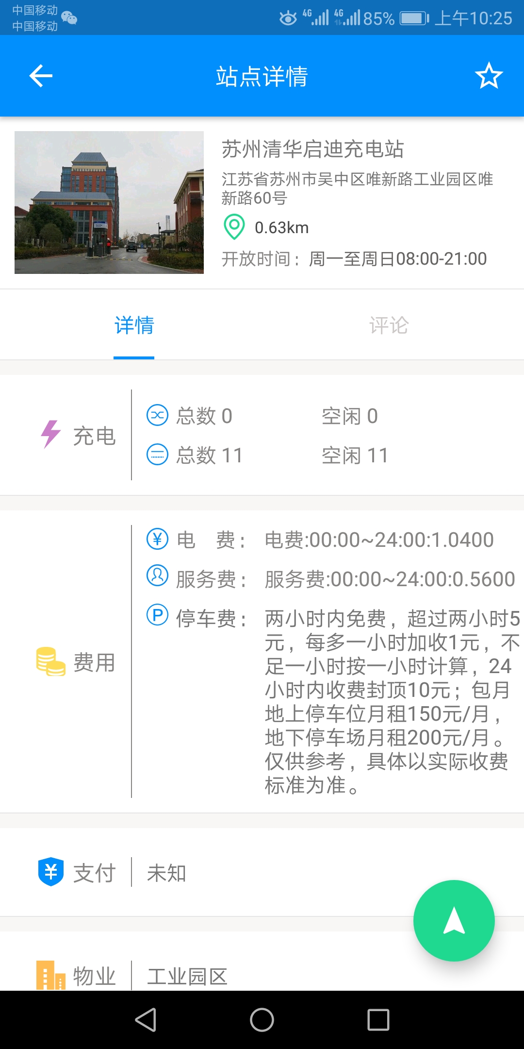 SIP智慧充电  v1.2.0图3