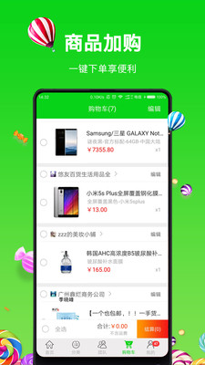 买客  v1.0.0.20180411图4