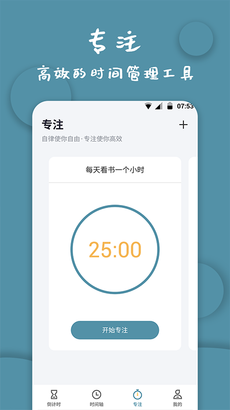 高坪计时器  v1.0.0图4