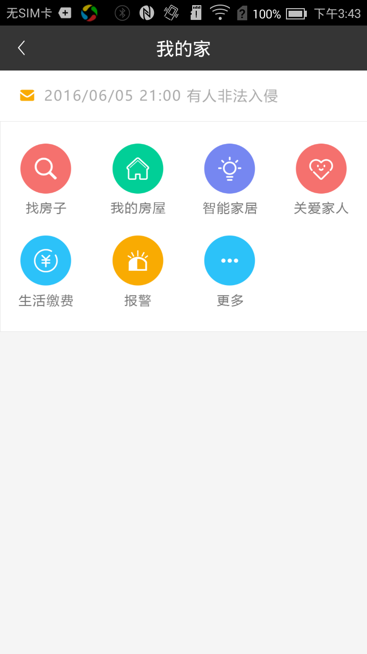 智慧e点通  v1.3.0图3