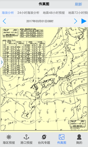 舟山海洋气象  v2.0.2图4