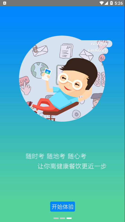 豫食考核  v1.9图3