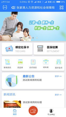 电子社保卡  v1.0图1