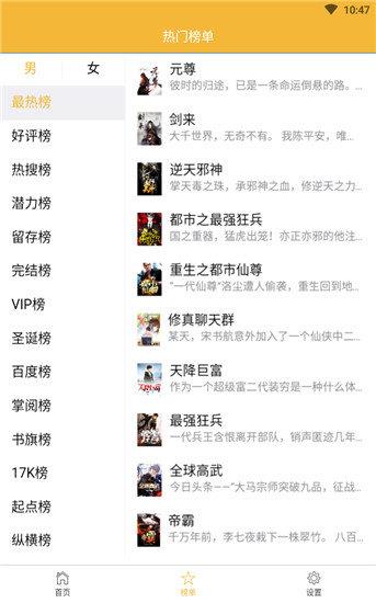 小说浏览器  v2.2.1图3