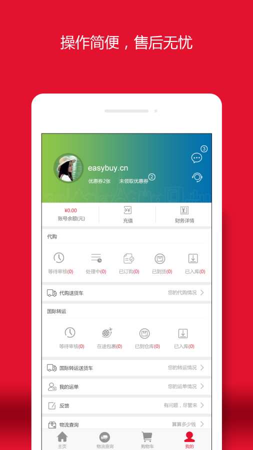 易买中国  v2.0.0图4