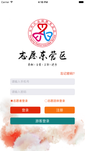 志愿东营区  v1.4.1图4