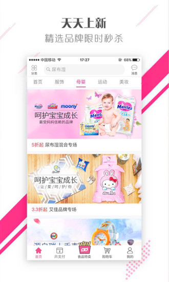 碰碰购  v2.4.9图1