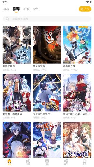 爱趣漫画  v2.3.3图2