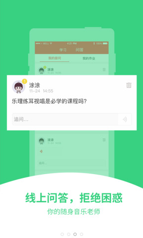 音乐e课堂  v0.9图1