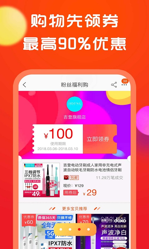 返利快  v3.6.0图1