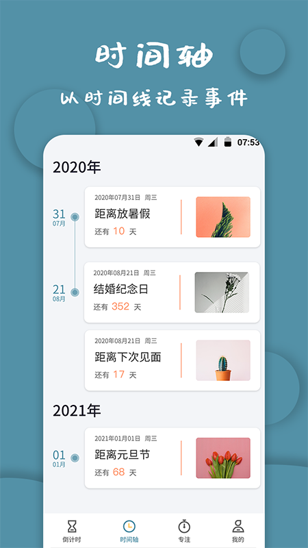 高坪计时器  v1.0.0图2