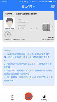 电子社保卡  v1.0图4