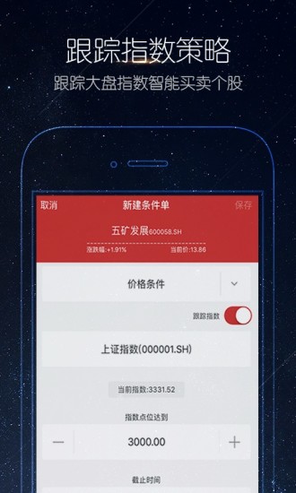 华宝智投  v1.0.2图3