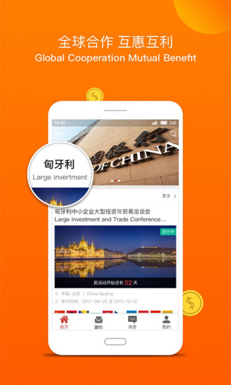 中银全球撮合  v1.4.0图3