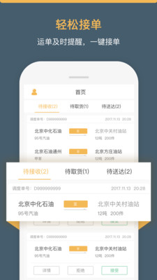 66快车司机端  v2.2.0图1