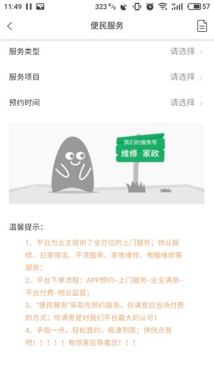 智安家  v1.3.5图2