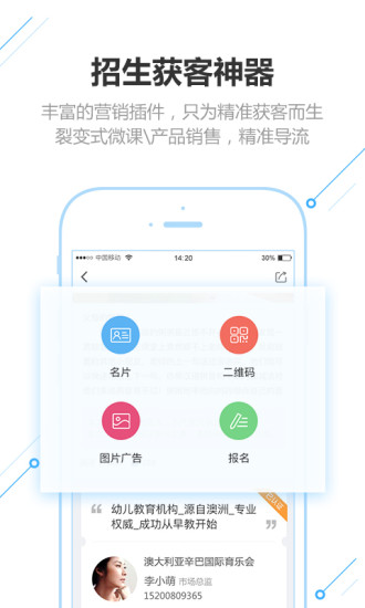 沃销  v1.8.3图2