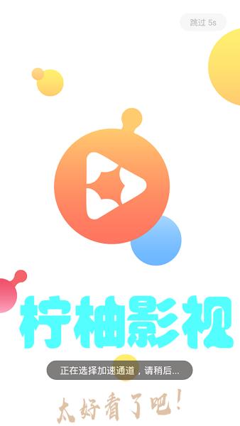 柠柚影视  v6.1.0图4