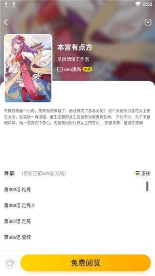 燃梦漫画全集高清免费版最新版安装  v1.0图3