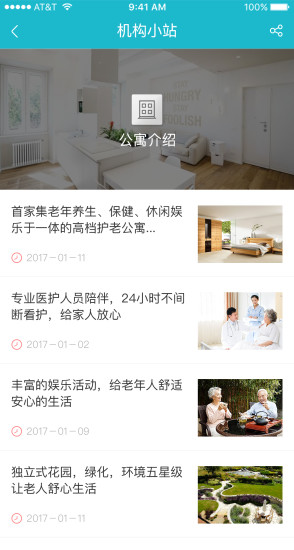 云住养机构端  v4.4图3