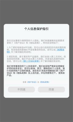 思乐交友  v1.0图3