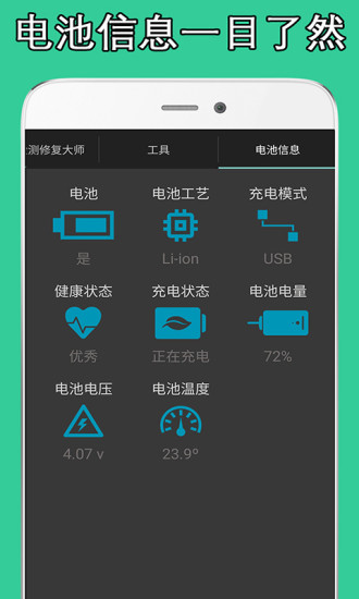 电池检测修复大师  v1.2图3