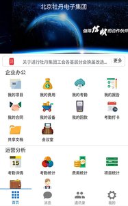 牡丹云办公  v6.9图1