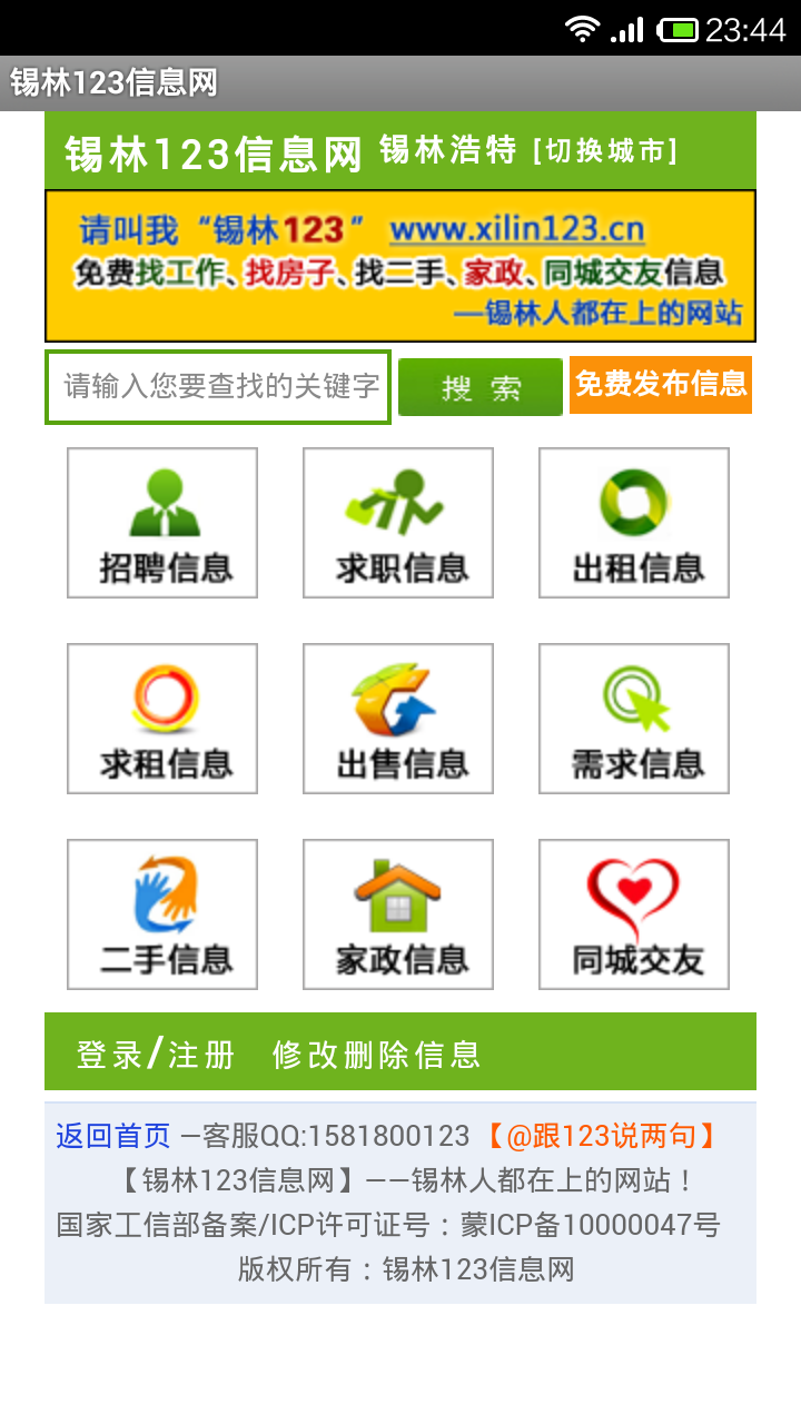 锡林123信息网  v1.1.2图2