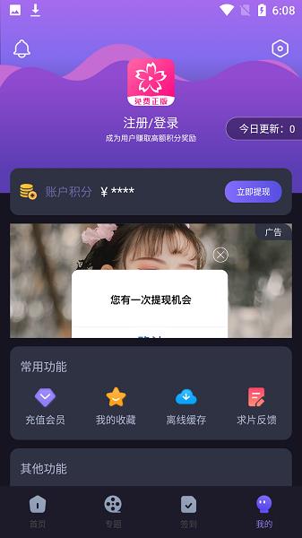 樱花动漫正版v1.5.5.6  v1.0图2