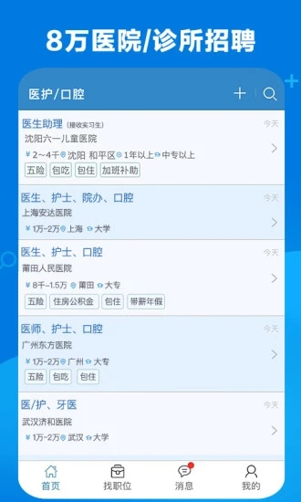 康强医疗人才网  v6.9图2