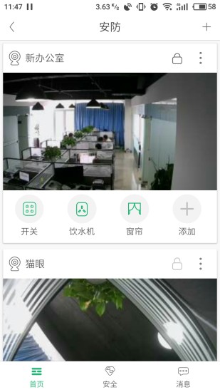 智安家  v1.3.5图4