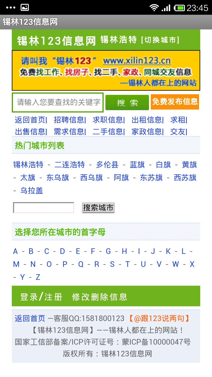 锡林123信息网  v1.1.2图5