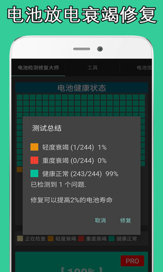 电池检测修复大师  v1.2图2