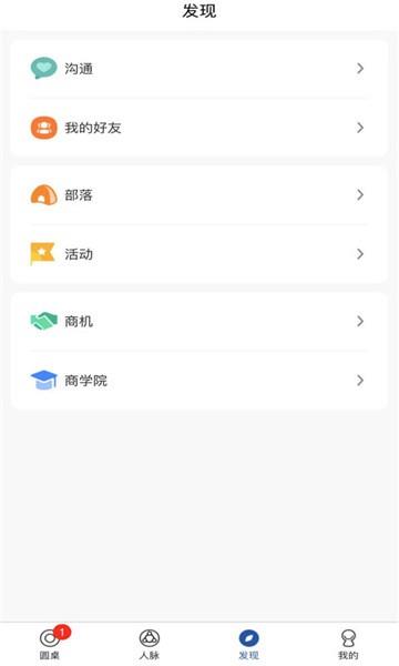 圆桌人脉  v1.0.16图1