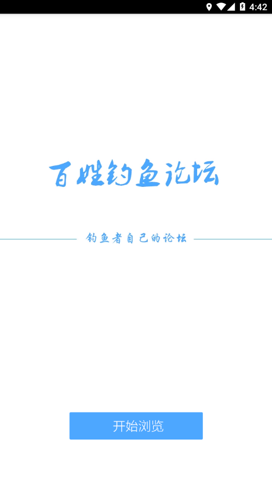 百姓钓鱼论坛  v2.5.9图4