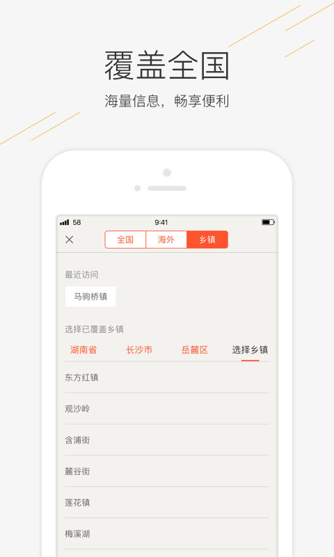 58同镇  v8.3.0图2