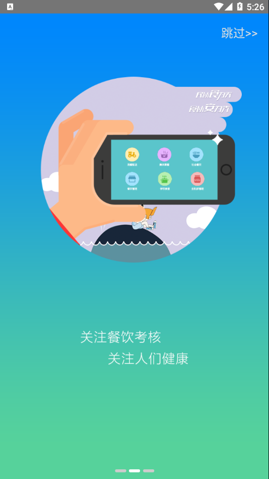 豫食考核  v1.9图1