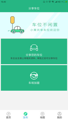 小青停车  v1.0.1图2