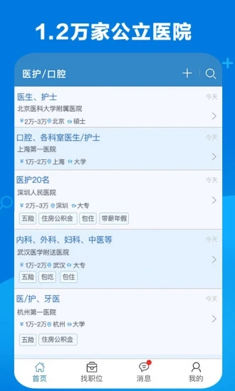 康强医疗人才网  v6.9图1