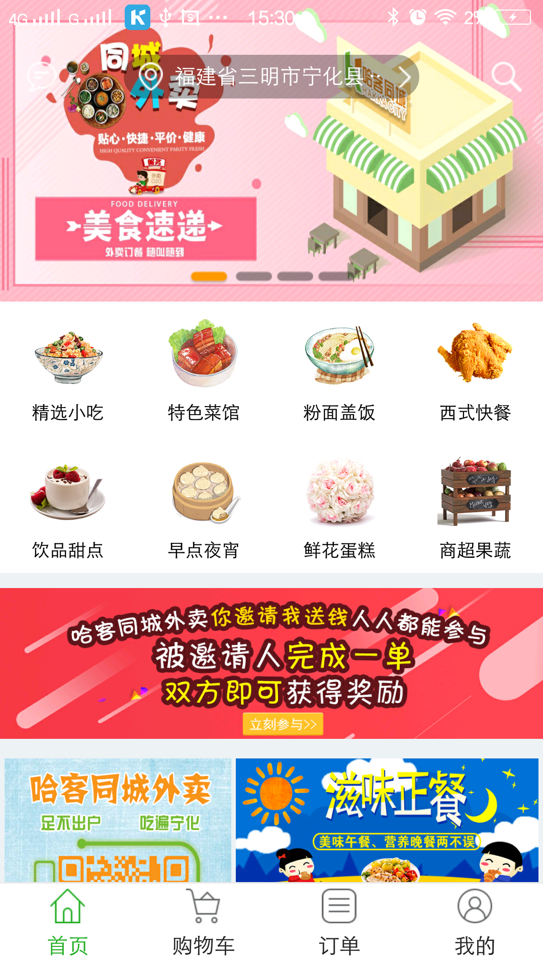 哈客快送  v3.8.20180426图1