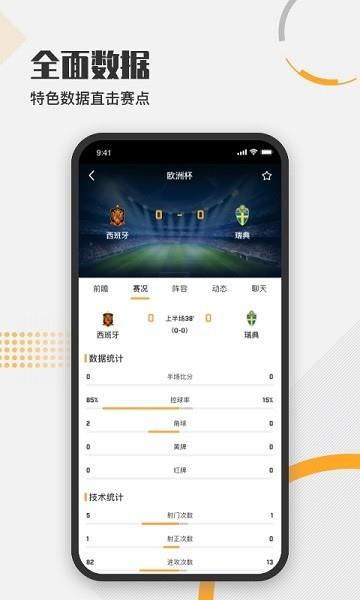 疾风比分  v3.2.0图3