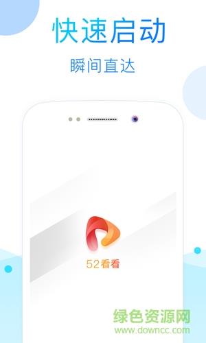 52看看去广告去升级破解版  v3.1.9图2
