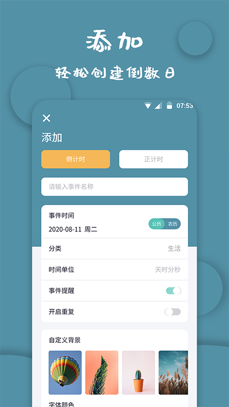 高坪计时器  v1.0.0图3